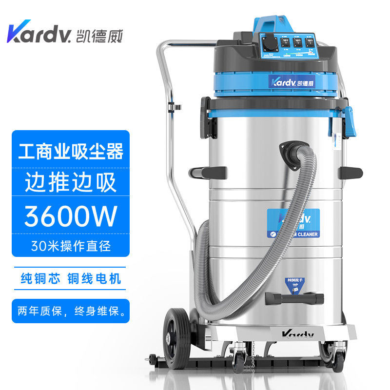 凯德威DL-3078P工商业吸尘器