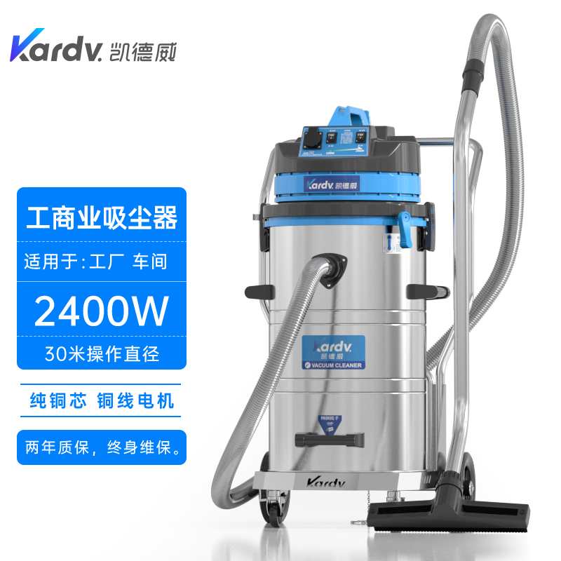 凯德威DL-2078B工商业吸尘器