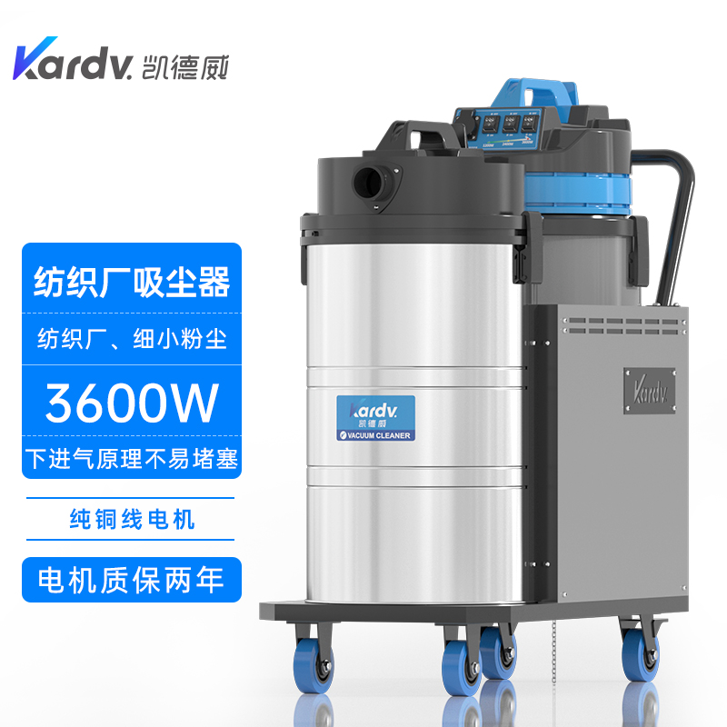 凯德威DL-3078X纺织业专用吸尘器