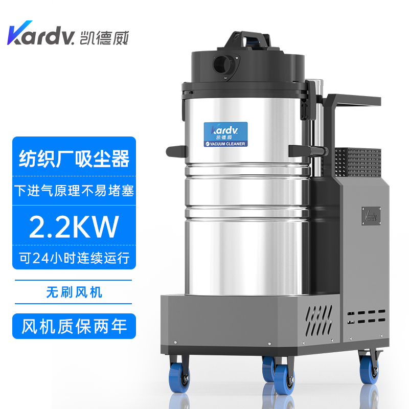 凯德威DL-2280X纺织业专用吸尘器