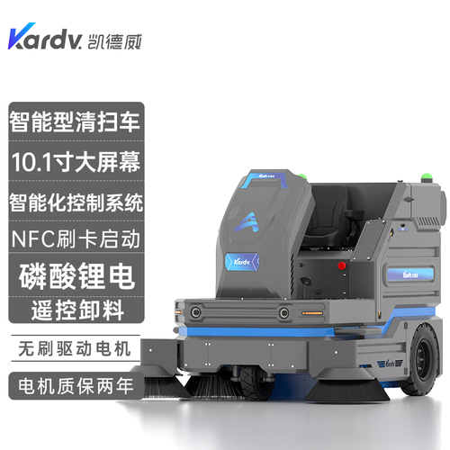 KS-2100C凯德威智能型清扫车