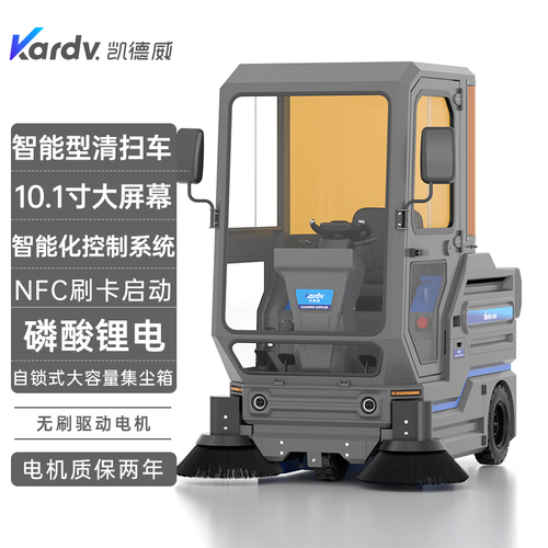 KS-1400F凯德威智能型清扫车