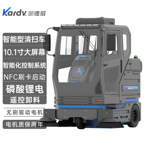 KS-2100F凯德威智能型清扫车